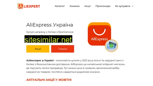 aliexpert.com.ua alternative sites