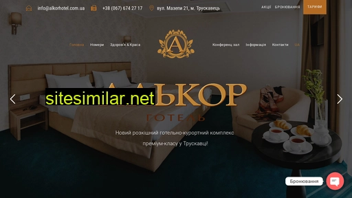 alkorhotel.com.ua alternative sites