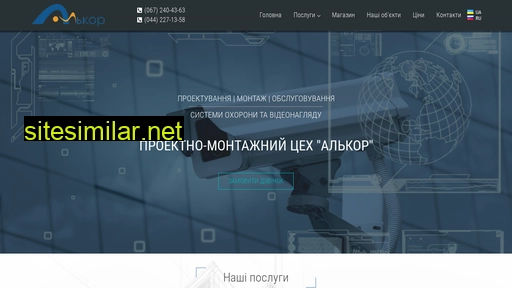 alkor-system.com.ua alternative sites