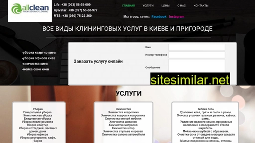 allclean.kiev.ua alternative sites