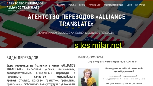 alliance-translate.com.ua alternative sites