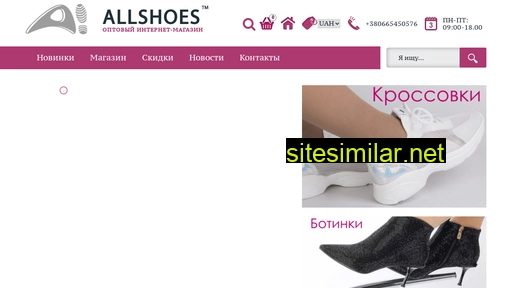 allshoes.ua alternative sites