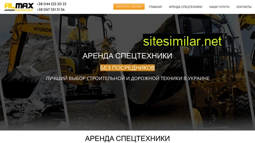 almax.com.ua alternative sites