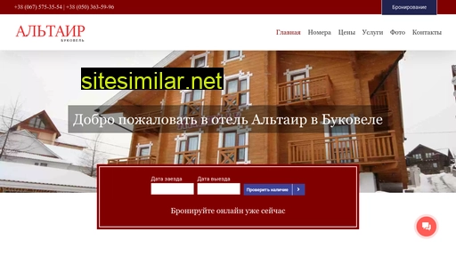 altair-hotel.com.ua alternative sites