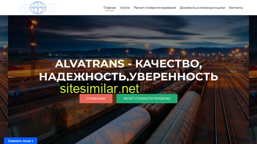 alvatrans.com.ua alternative sites