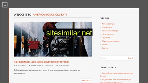 americancouncilskyiv.org.ua alternative sites