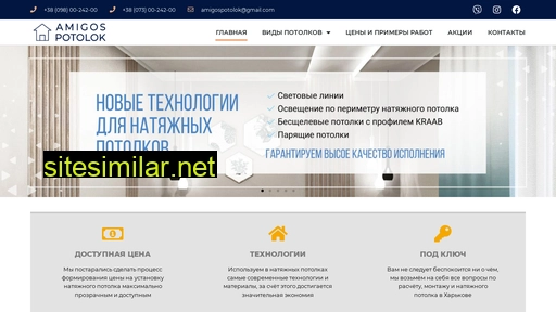 amigos-potolok.com.ua alternative sites