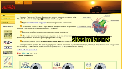 amisa.com.ua alternative sites