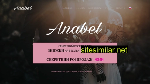 anabel.ua alternative sites