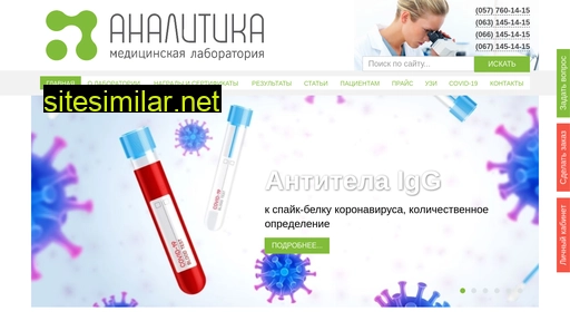 analitika-lab.com.ua alternative sites