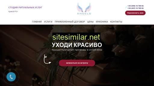 angels.kr.ua alternative sites