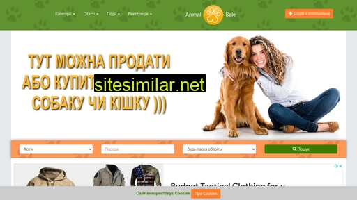 animalsale.com.ua alternative sites