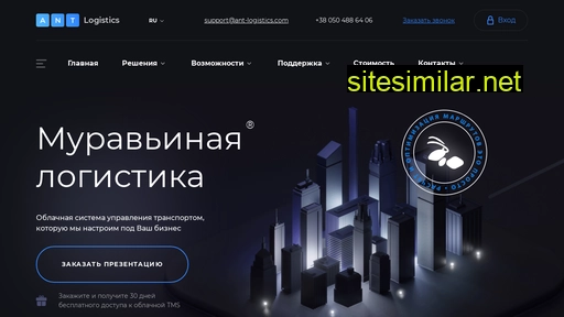 ant-logistics.com.ua alternative sites
