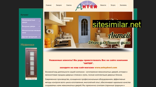 anteydveri.com.ua alternative sites