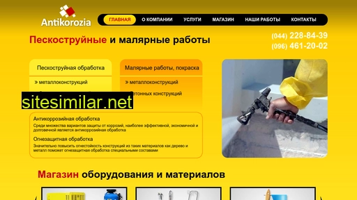 antikorozia.com.ua alternative sites