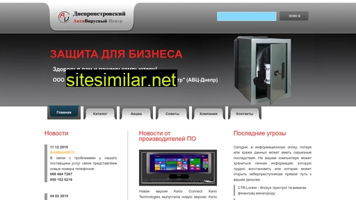 antivirus.com.ua alternative sites