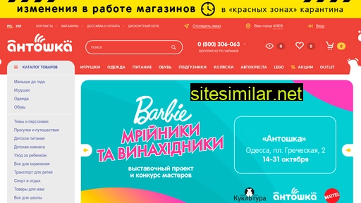 antoshka.ua alternative sites