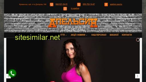 apelsinfit.com.ua alternative sites
