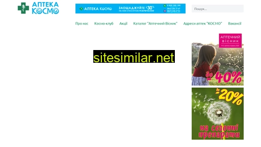 apteka-kosmo.com.ua alternative sites