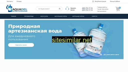 aquadel.com.ua alternative sites