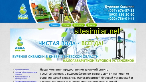 aquadriling.com.ua alternative sites