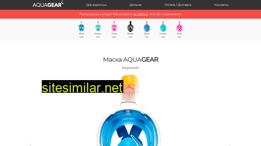 aquagear.com.ua alternative sites