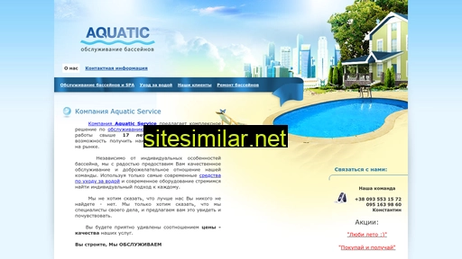 aquaticservice.com.ua alternative sites