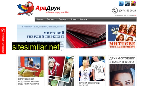 aradruk.com.ua alternative sites