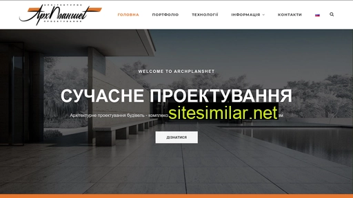 archplanshet.com.ua alternative sites