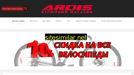 ardis-velo.kiev.ua alternative sites