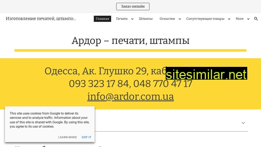 ardor.com.ua alternative sites