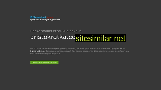 aristokratka.com.ua alternative sites