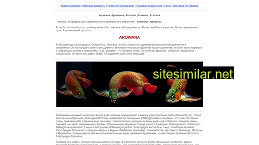 arovana.com.ua alternative sites