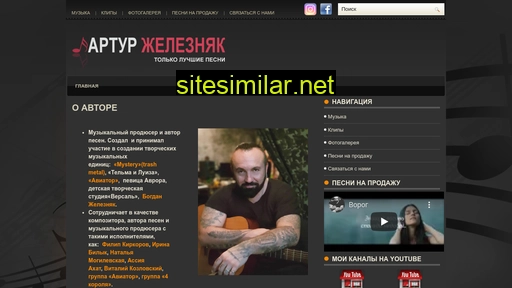 arturzheleznyak.com.ua alternative sites