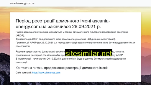 ascania-energy.com.ua alternative sites