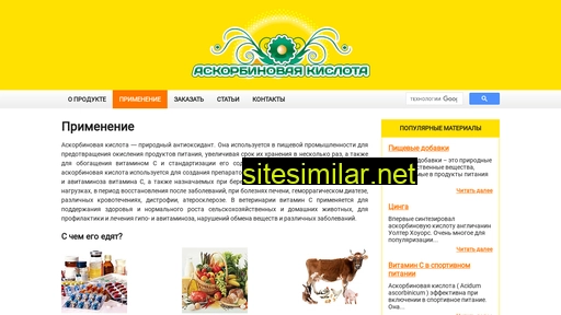 ascorbicacid.com.ua alternative sites