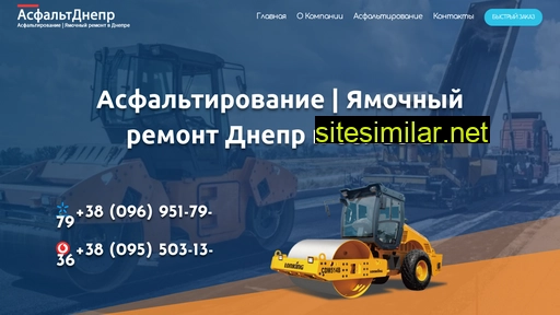 asfaltdnepr.com.ua alternative sites