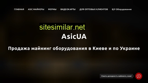 asicferma.com.ua alternative sites