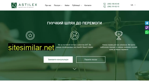 astilex.com.ua alternative sites
