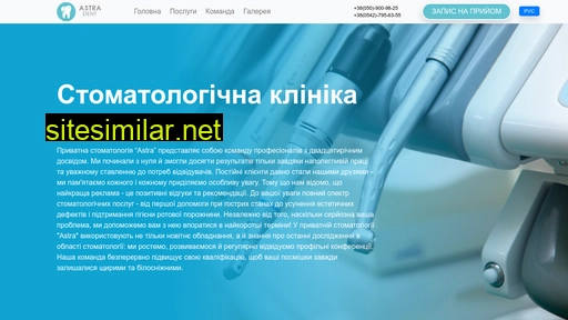 astradent.sumy.ua alternative sites