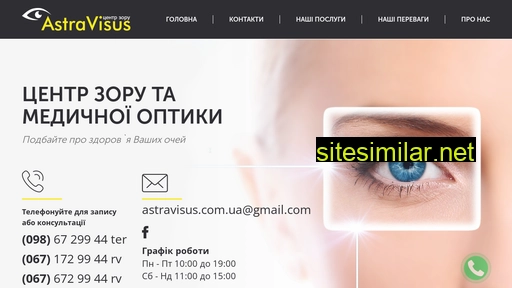 astravisus.rv.ua alternative sites