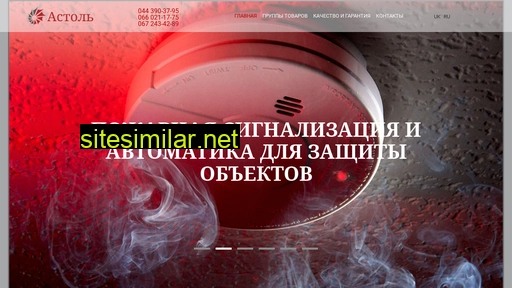 astol.com.ua alternative sites