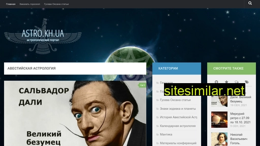astro.kh.ua alternative sites