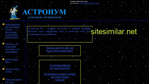 astronum.ho.ua alternative sites