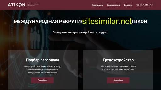 atikon.com.ua alternative sites