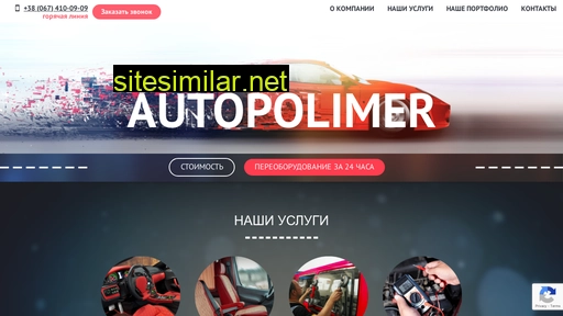 auto-polimer.com.ua alternative sites