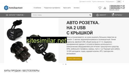 auto-zapchast.com.ua alternative sites