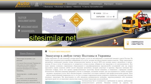 autoassistance.com.ua alternative sites