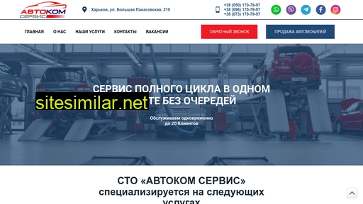 autocom-service.com.ua alternative sites