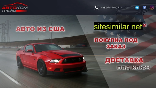 autocom-trade.com.ua alternative sites